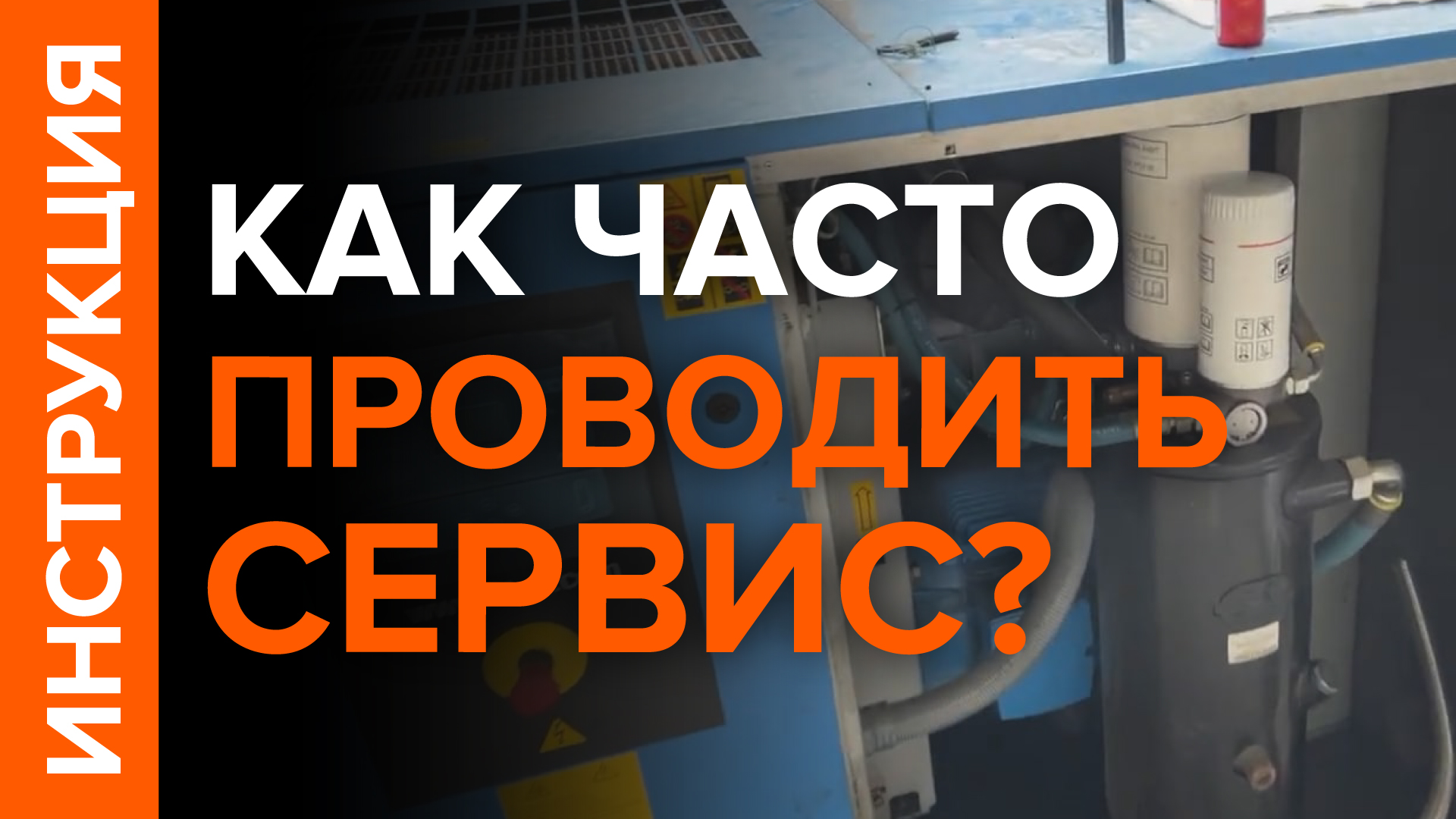 Сервис азотной станции - как проводить, поэтапная инструкция