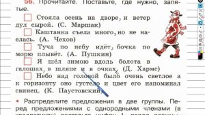 Упражнение 56 - ГДЗ по Русскому языку Рабочая тетрадь 4 класс (Канакина, Горецкий) Часть 1
