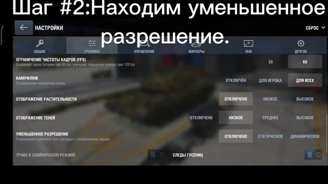 WoT blitz как отключить размытие после обновления 9.0. смотреть онлайн