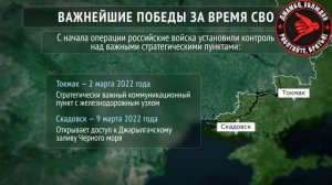 Специальная военная операция началась 24 февраля 2022 года. Важнейшие победы СВО в этом ролике.