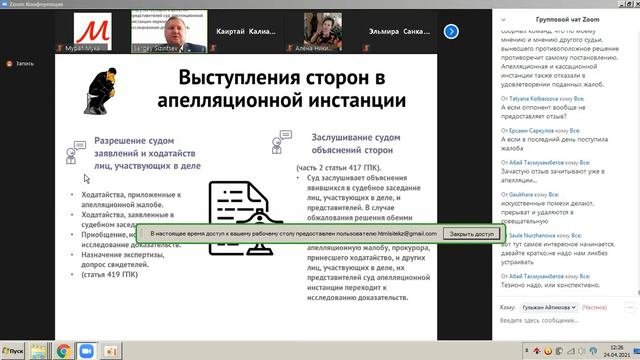 022 Выступления сторон в апелляционной инстанции