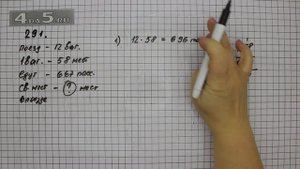 Упражнение 291. Математика 5 класс Виленкин Н.Я.