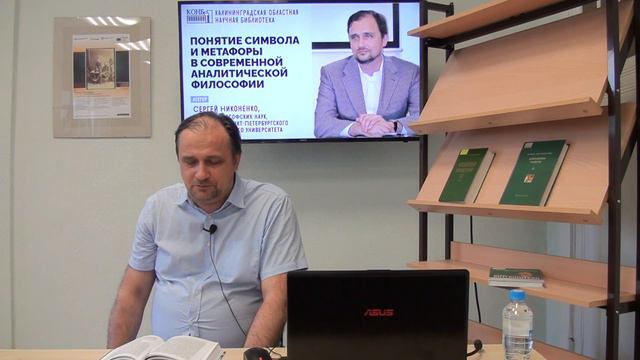 Понятие символа и метафоры в современной аналитической философии смотреть онлайн