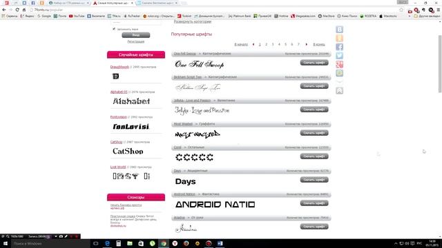 Как установить шрифты? Скачать русские шрифты