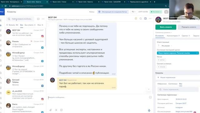 Объединение клиентов и сделок в Salebot