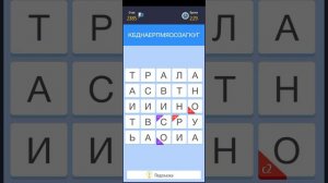 Слово за слово, играем Грааль, -ировать
