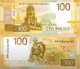 100 рублей Модернизированная банкнота 2022 года