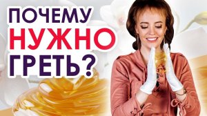 Подогрев пасты шугаринг |  Греть или не греть пасту для шугаринга?
