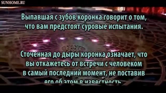 К чему снится Коронки сонник, толкование сна смотреть онлайн