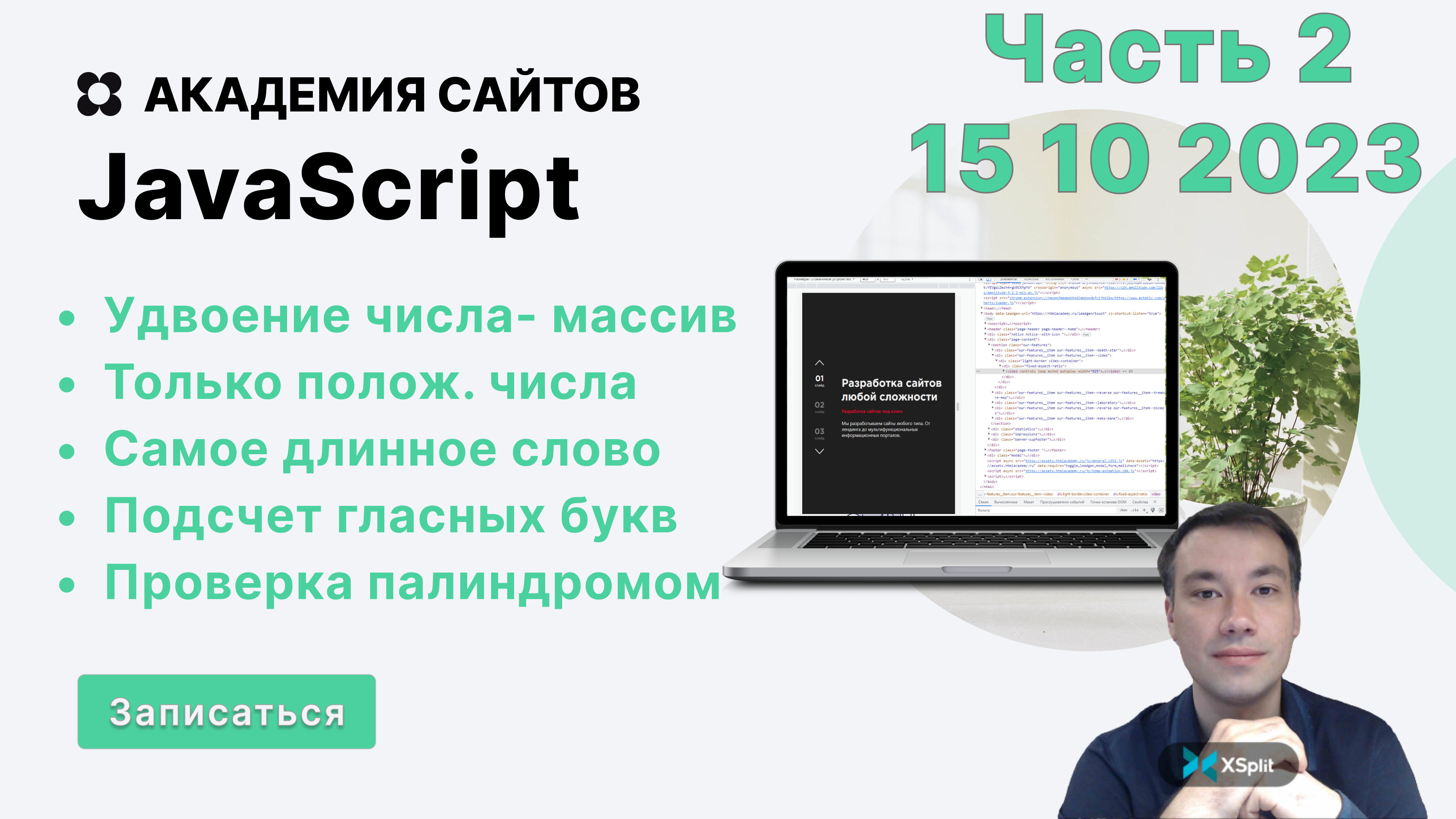 Мое обучение по JavaScript день 20 часть 2 от 15 10 2023