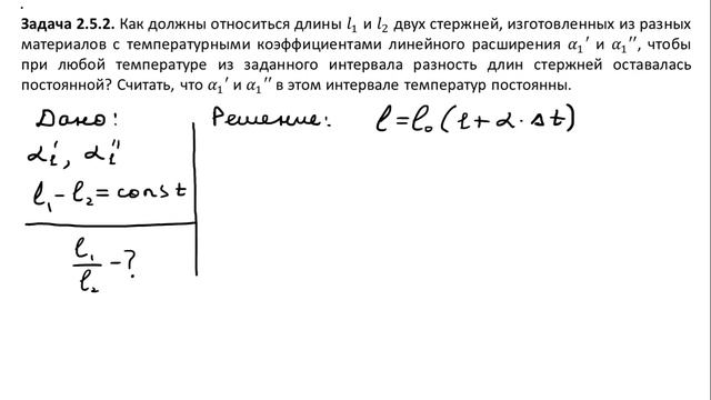 ЕГЭ. Олимпиады. ВУЗ - Задача 2.5.2. (тепловое расширение) смотреть онлайн