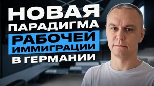 👷 Все способы рабочей иммиграции в Германию на 2024