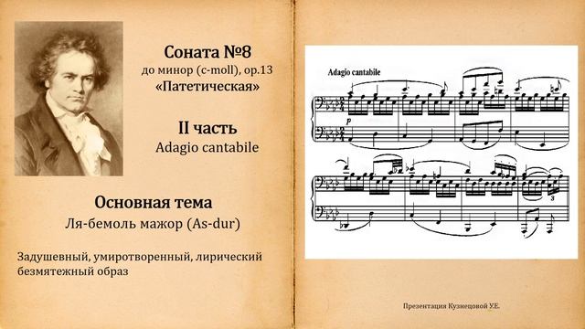 Патетическая соната до минор. Бетховена "Соната №8 "Патетическая".. Патетическая Соната Бетховена фото. Соната 8 Патетическая. Первые части патетической сонаты Бетховена.