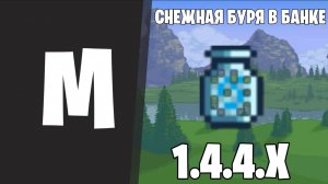 СИД НА СНЕЖНУЮ БУРЮ В БАНКЕ TERRARIA 1.4.4.9