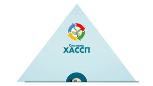Пест-контроль и Система ХАССП
