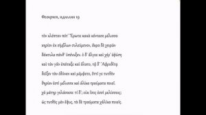 Theocritus 19