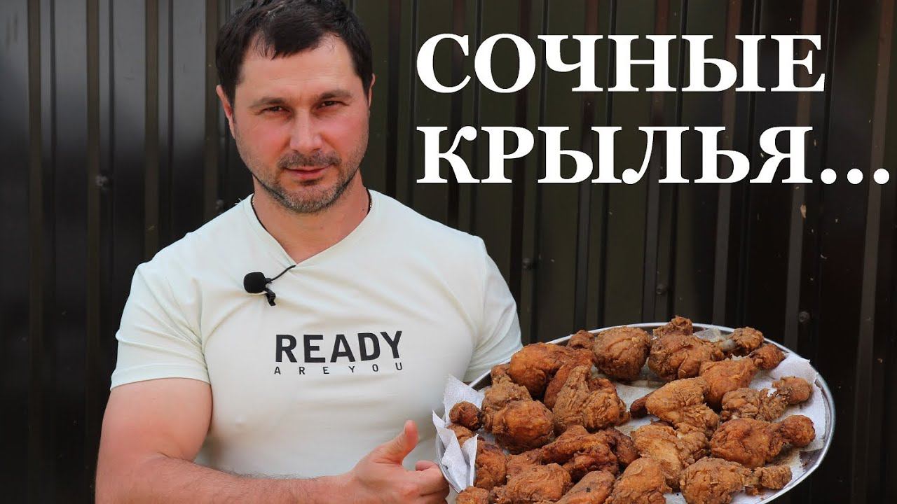 Секрет раскрыт / Крылышки KFC смотреть онлайн