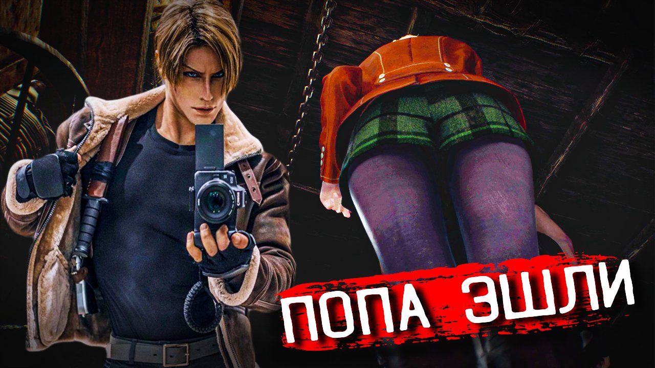 Эшли Грэм! И её попа, в поисках приключений! Resident Evil 4 REMAKE ПРОХОЖДЕНИЕ #7