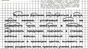 Задание № 30 - Русский язык 6 класс (Ладыженская, Баранов, Тростенцова)