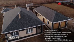 Коттедж,Баня-Гараж и Беседка  от Компании" 33 Коттеджа" в п. "Пушкино "   год строительства 2023.