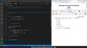 Методы массивов javascript. MAP
