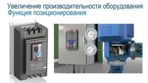 Видеокурс VE702_Устройства плавного пуска PSTX.