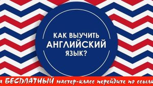 Как быстро выучить английские буквы