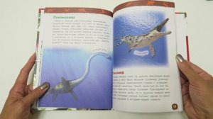 Книга "Динозавры", серия "Энциклопедия для детского сада", издательство "Росмэн"