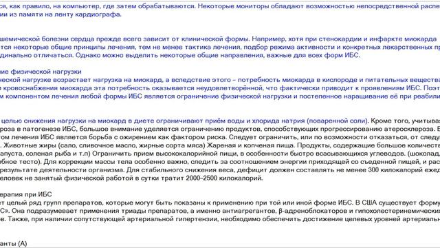 Диагноз ишемическая болезнь сердца смотреть онлайн