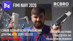 Fimi Navi 2020 полный обзор приложения со всеми пунктами меню и рекомендациями по использованию