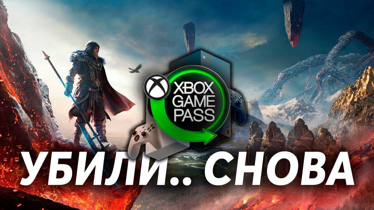 Game Pass опять "УМИРАЕТ" в фантазиях фанатов Playstation | Xbox Series X/S смотреть онлайн