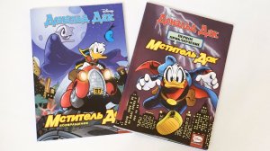 Комиксы Дональд Дак Мститель Дак / Утиные истории / Комиксы Disney / Первое приключение Возвращение