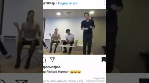 Ричард Хармон танцует
