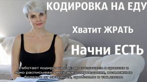 Как закодироваться от еды в домашних условиях?