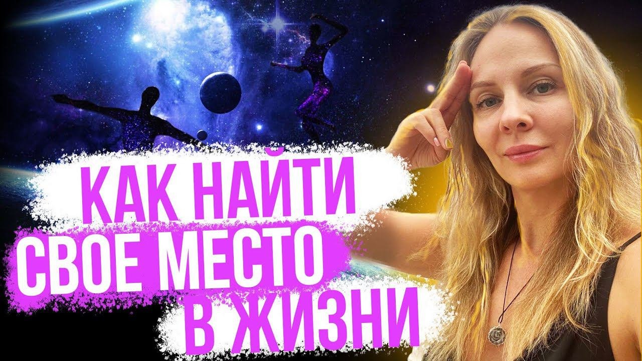 Самореализация. Как найти себя.