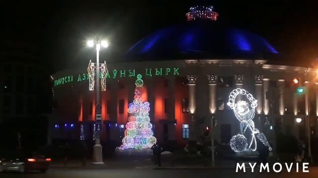 Беларусь Минск:Цирк
