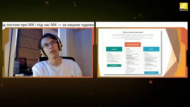 Как организовать онлайн трансляцию