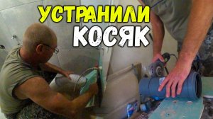 КОРРЕКТИРОВКА СТОЯКА КАНАЛИЗАЦИИВЫВЕЛИ снова НАРУЖУ