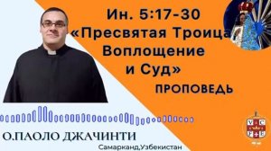 "Пресвятая Троица, Воплощение и Суд"