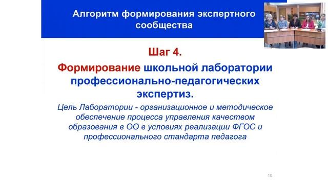 Вебинар №2. "Организация экспертного сообщества педагогов" смотреть онлайн
