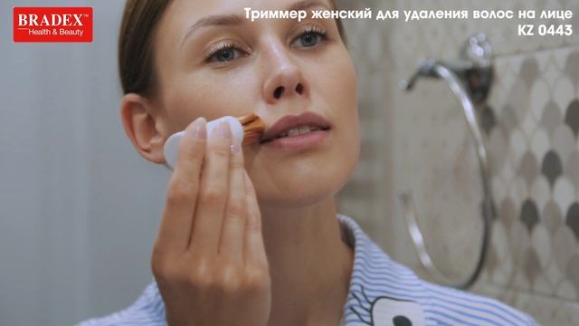 Триммер женский для удаления волос на лице KZ 0443
