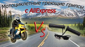 Установка греющих грипс (ручек) на мотоцикл.mp4