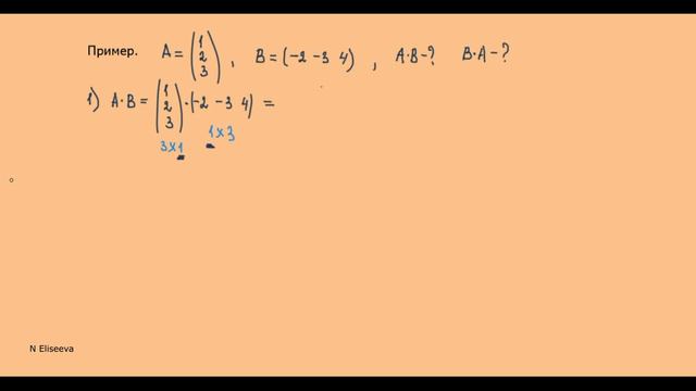 Матрицы 4. Умножение матриц, примеры с решением - 720