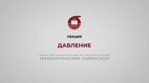 Волкова М.М. Давление