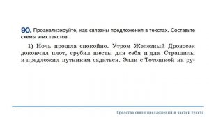 Способы и средства связи предложений и частей текста