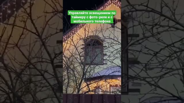 новогоднее освещение дома #новогоднееосвещение