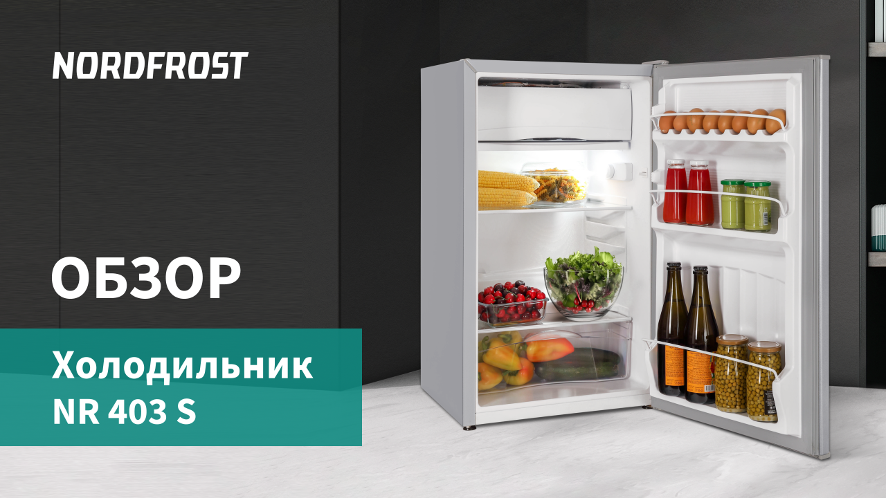 Обзор холодильника NORDFROST NR 403 S | Бытовая техника