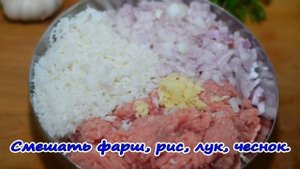 Фаршированный перец с фаршем из индейки