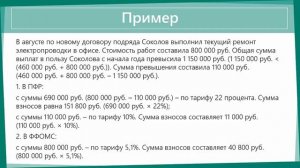 Начисление страховых взносов по договорам ГПХ