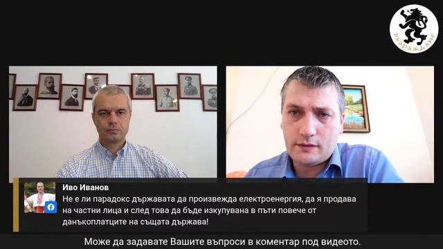 Гласът на експерта с Костадин Костадинов и Владимир Костадинов за енергетиката